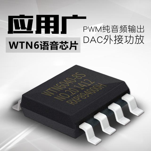 采購報警語音IC、報警器語音芯片找唯創(chuàng)