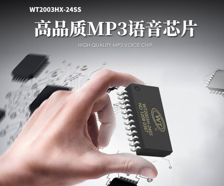 MP3解碼芯片