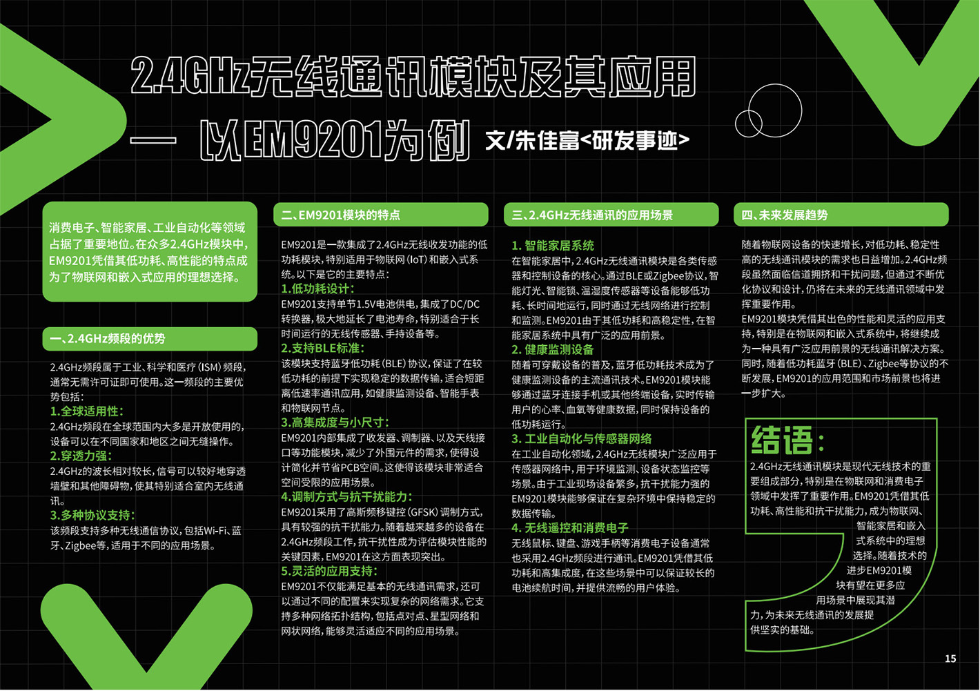 第四十七期7-8月刊_17.jpg