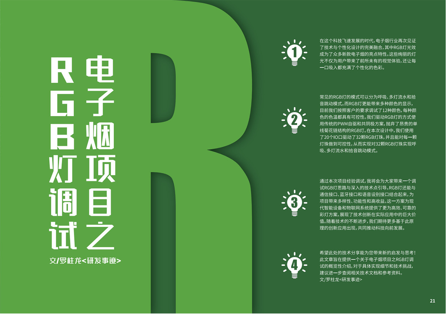 第四十七期7-8月刊_23.jpg