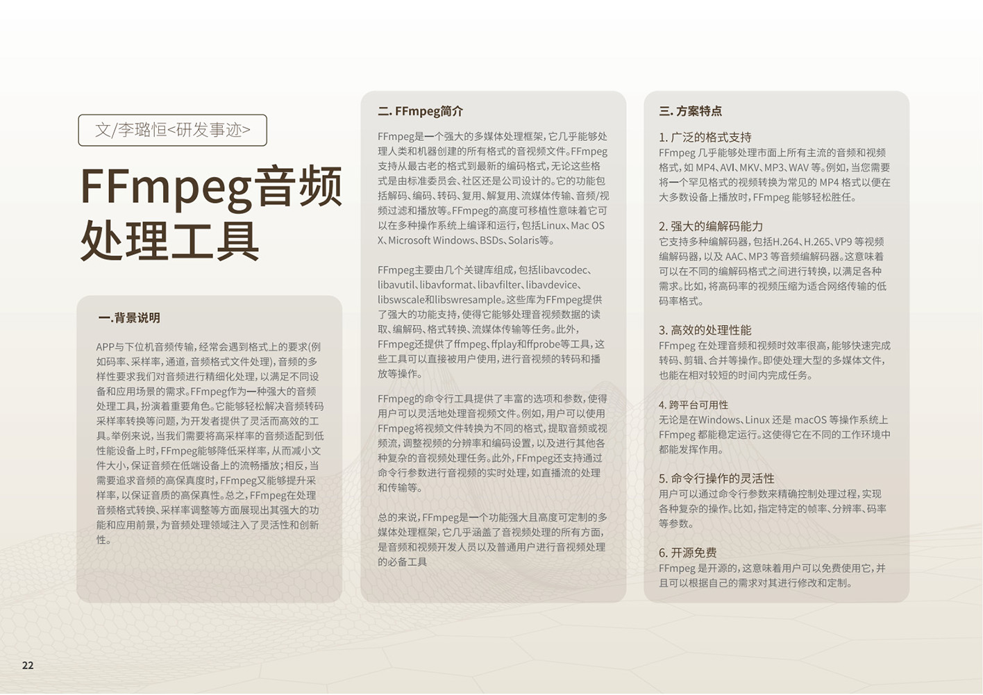 第四十七期7-8月刊_24.jpg