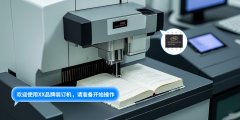 為什么WT588F02B-8S成為裝訂機(jī)語音提示的首選芯片？