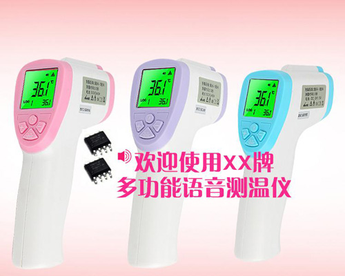 測(cè)溫儀語音芯片,語音播放芯片,音效芯片,dip8語音芯片,otp語音芯片