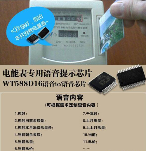電能表語(yǔ)音芯片,工業(yè)級(jí)語(yǔ)音芯片,SPI語(yǔ)音ic,語(yǔ)音存儲(chǔ)芯片